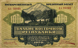 кредитный билет ДВР.jpg (107.79 КБ, 11961 просмотр) кредитный билет ДВР.jpg
