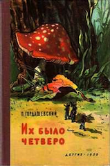 Их было четверо.jpg (64.31 КБ, 11889 просмотров) Их было четверо.jpg